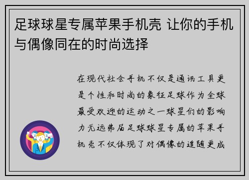 足球球星专属苹果手机壳 让你的手机与偶像同在的时尚选择